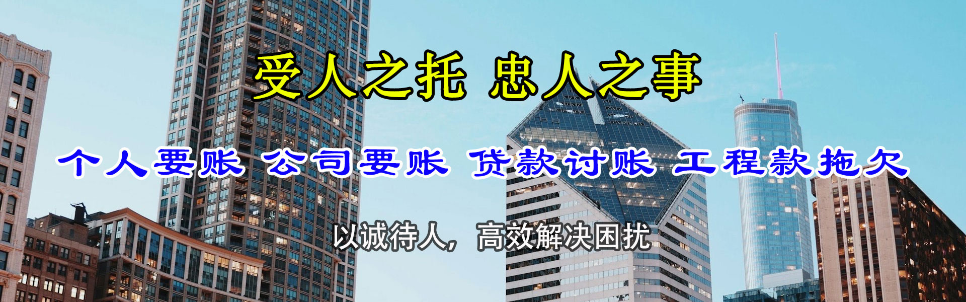 德城金鑫要债公司