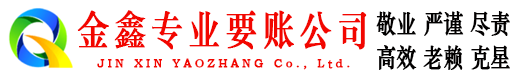 德城要账公司